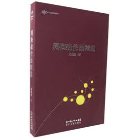 周梅森作品精选