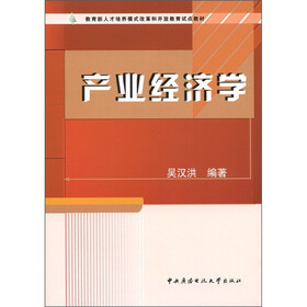 教育部人才培养模式改革和开放教育试点教材：产业经济学