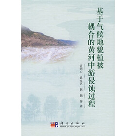 基于气候地貌植被耦合的黄河中游侵蚀过程