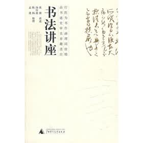书法讲座