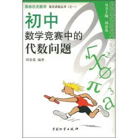 初中数学竞赛中的代数问题