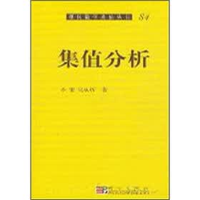 集值分析