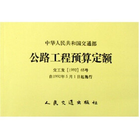 公路工程预算定额