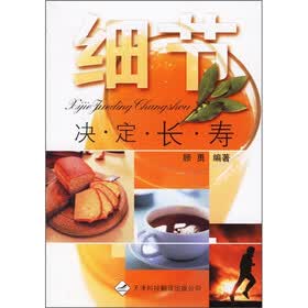 细节决定长寿