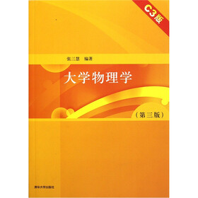 大学物理学（C3版）（第2版）