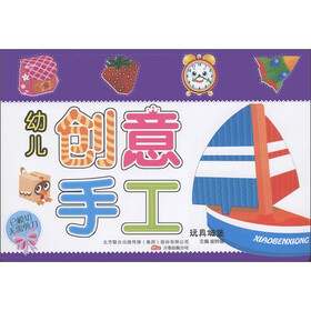 幼儿创意手工：玩具城堡