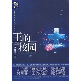 王的校园：女仆爱上王