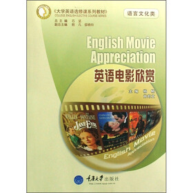 英语电影欣赏（附光盘）