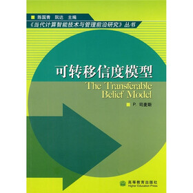 可转移信度模型
