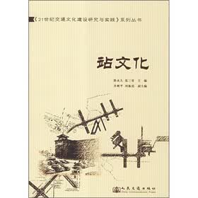 站文化
