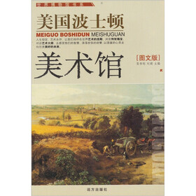 美国波士顿美术馆