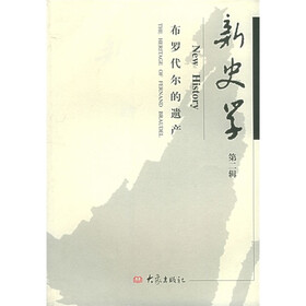 新史学·第二辑