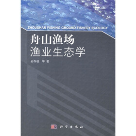 舟山渔场渔业生态学