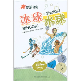 校园体育：冰球水球