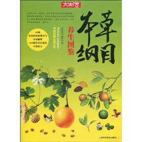 本草纲目养生图鉴