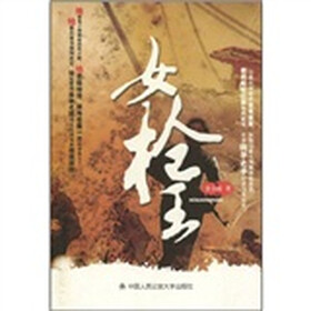 《<em>女枪王</em>》(姜金霞)【摘要 书评 试读】- 京东图