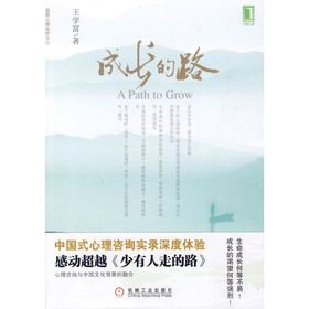 成长的路