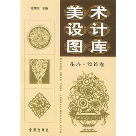 美术设计图库：花卉纹饰卷