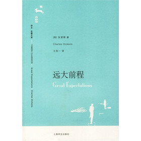 译文名著文库：远大前程