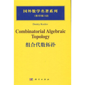 组合代数拓扑
