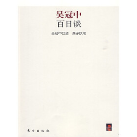 吴冠中百日谈