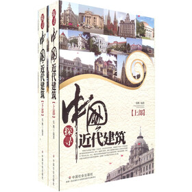 中国探寻近代建筑（上下册）