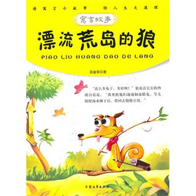 漂流荒岛的狼