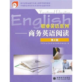 商务英语阅读（第2版）