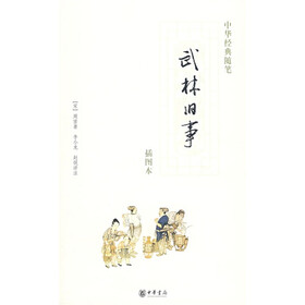 武林旧事