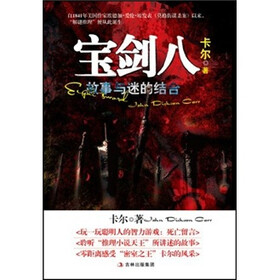 宝剑八