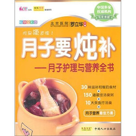 月子要炖补