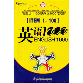 英语1000句：英语1-100句（附MP3光盘1张）
