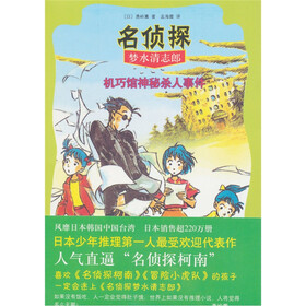 机巧馆神秘杀人事件-名侦探梦水清志郎