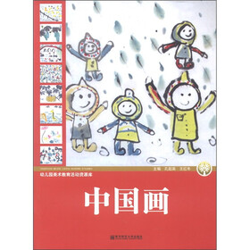 幼儿园美术教育活动资源库：中国画