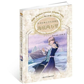 青少年名著：海底两万里