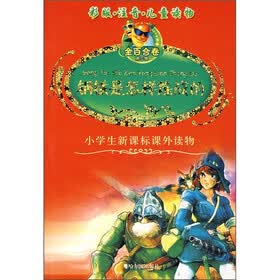 钢铁是怎样炼成的