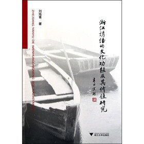 浙江谚语的文化功能及其价值研究