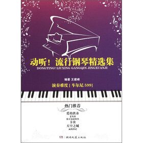 动听！流行钢琴精选集