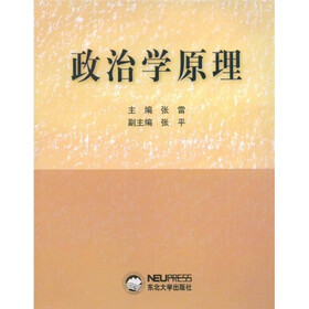 《政治学原理》(张雷)