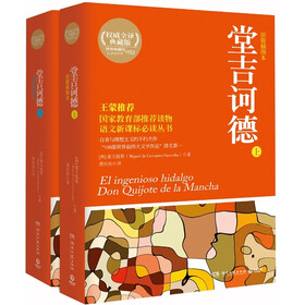 堂吉诃德（全2册）（权威全译原版插图典藏版）