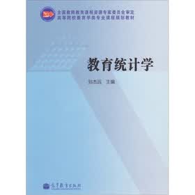 教育统计学