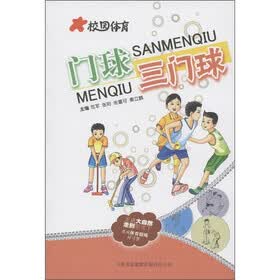 校园体育:门球 三门球