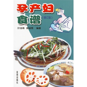 孕产妇食谱（修订版）