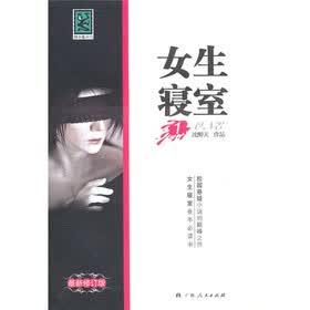 《<em>女生寝室</em>》(<em>沈醉天</em>)【摘要 书评 试读】- 京东
