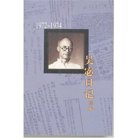 吴宓日记续编（第10册）（1972-1974）