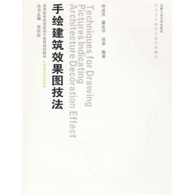 高等院校应用型设计教育规划教材·环境艺术设计系列：手绘建筑效果图技法（附光盘）