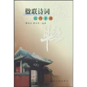 楹联诗词创作手册