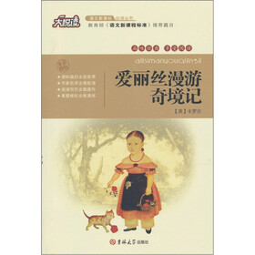 大悦读：爱丽丝漫游奇境记