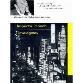 Inspector Imanishi Investigates