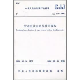 管道直饮水系统技术规程